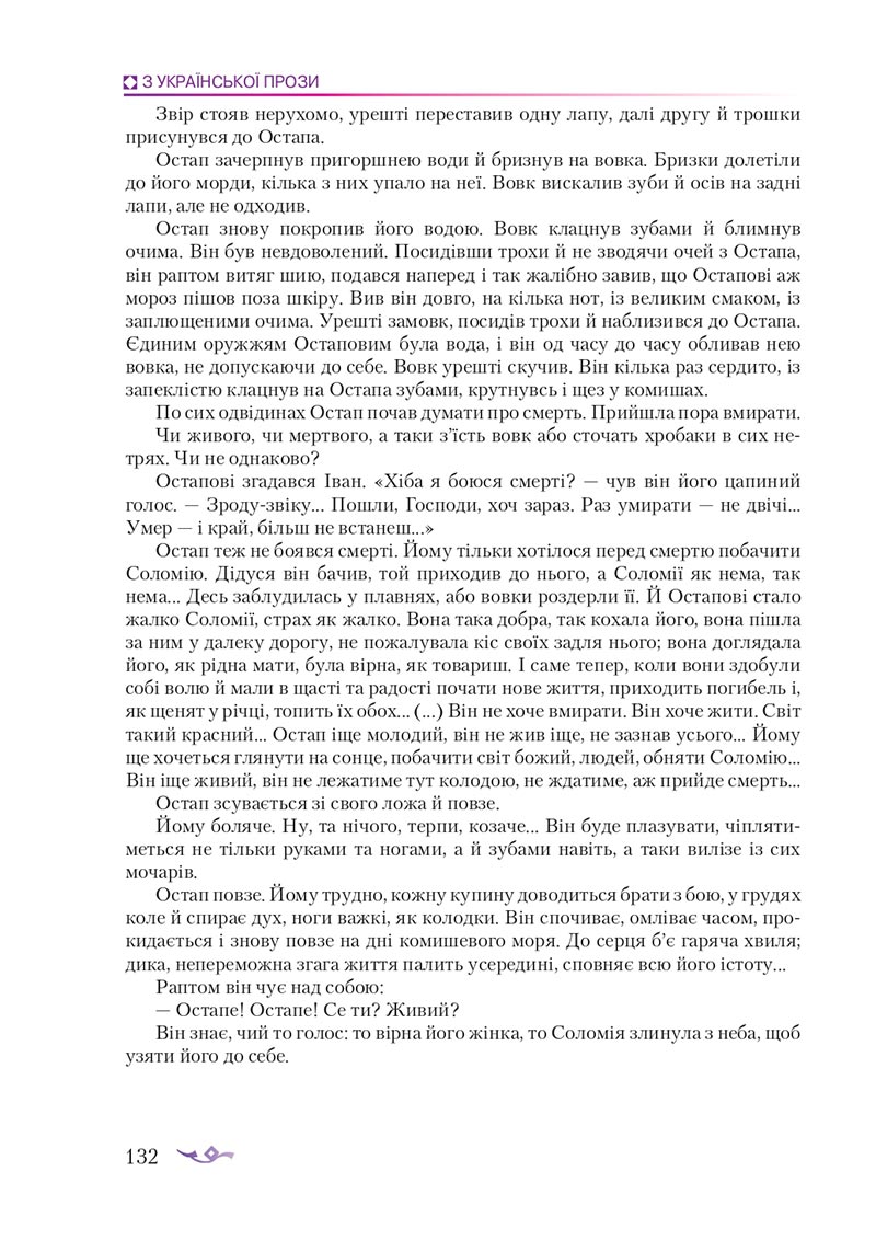 Сторінка 132 - Підручник Українська література 8 клас О.М. Авраменко 2021 - скачати онлайн