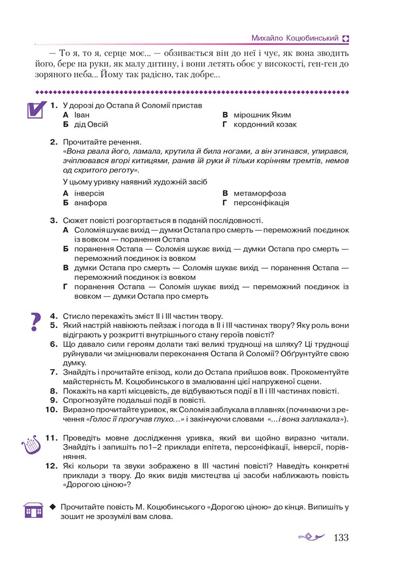 Сторінка 133 - Підручник Українська література 8 клас О.М. Авраменко 2021 - скачати онлайн