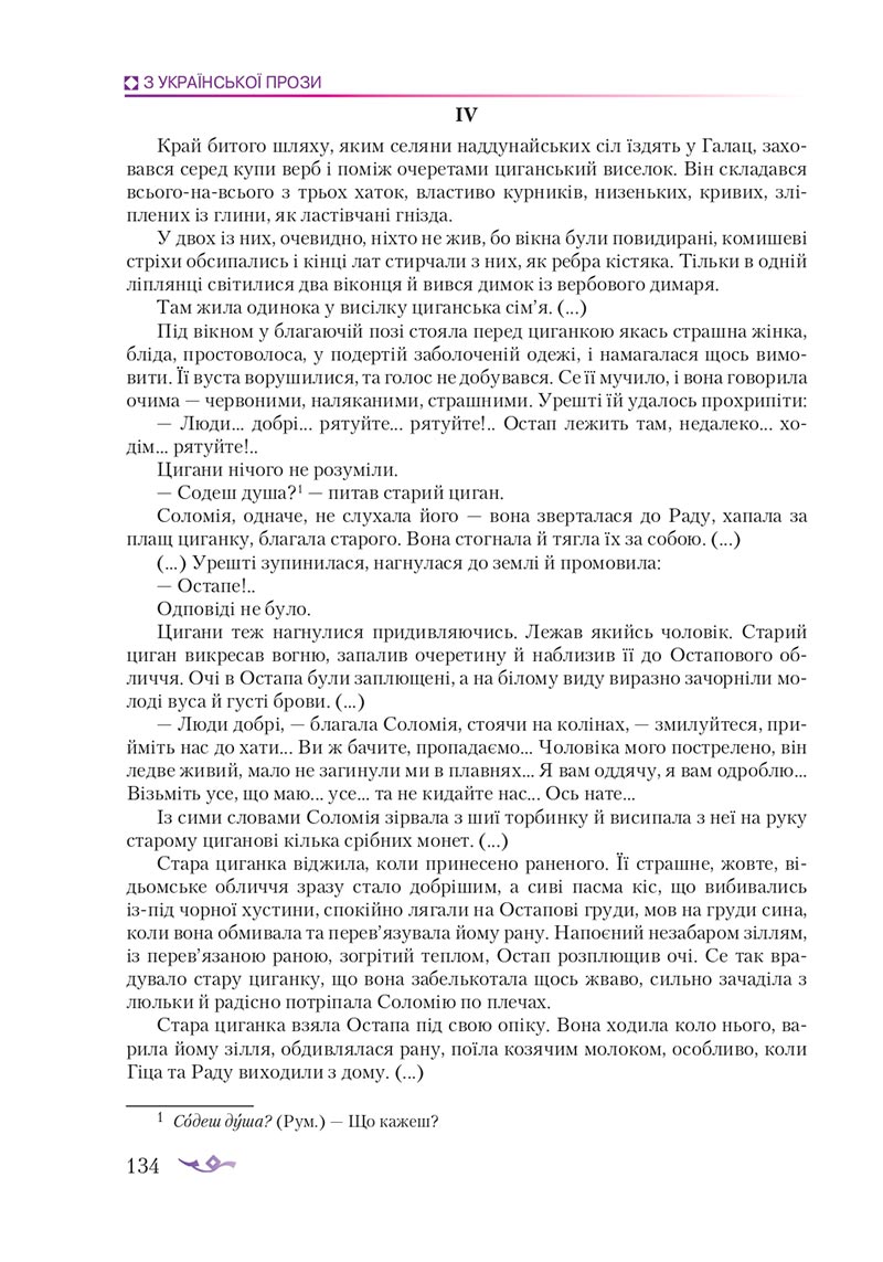 Сторінка 134 - Підручник Українська література 8 клас О.М. Авраменко 2021 - скачати онлайн