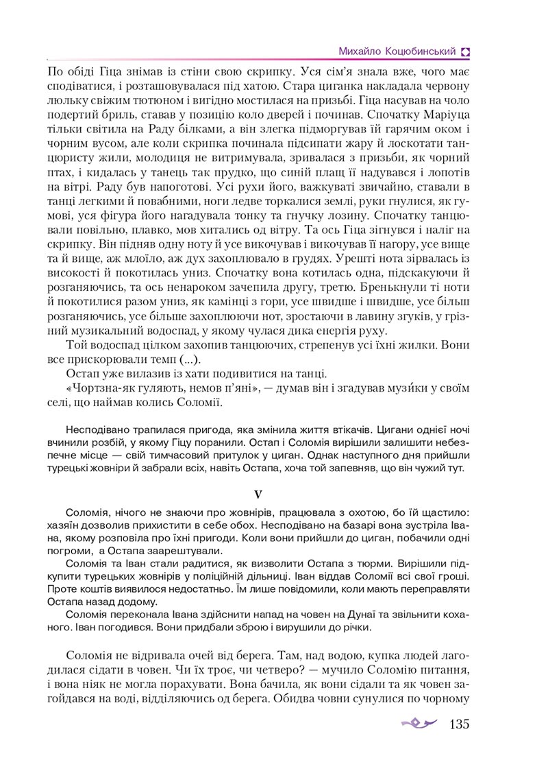 Сторінка 135 - Підручник Українська література 8 клас О.М. Авраменко 2021 - скачати онлайн