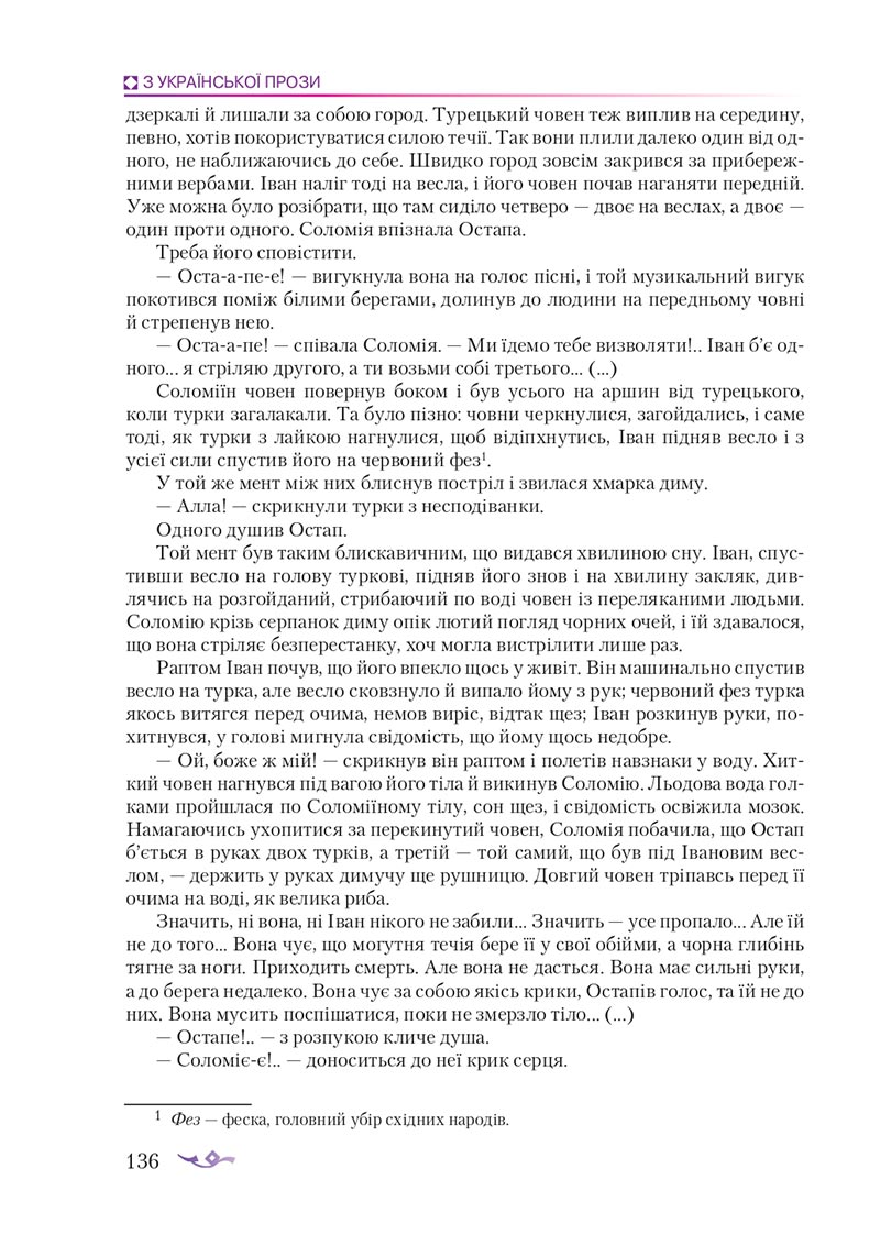 Сторінка 136 - Підручник Українська література 8 клас О.М. Авраменко 2021 - скачати онлайн