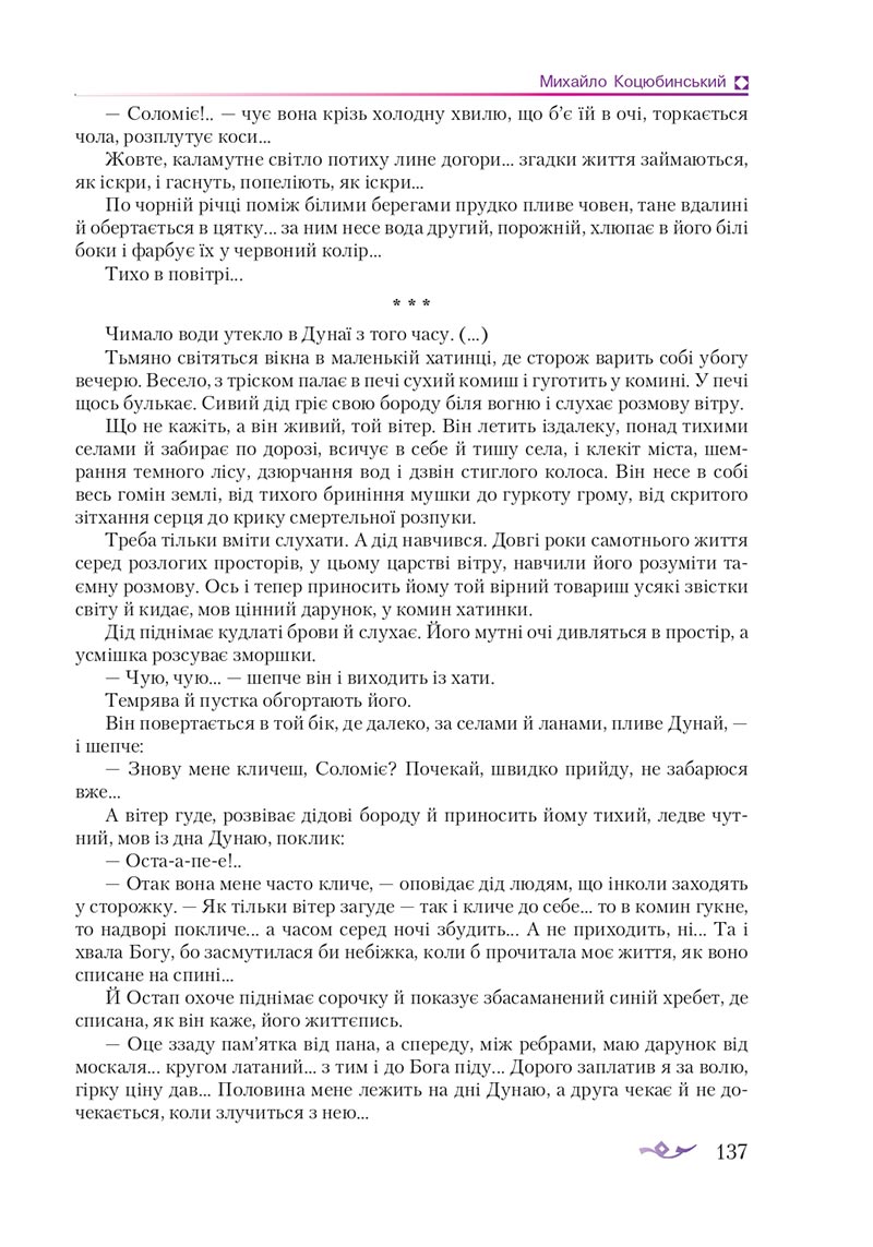Сторінка 137 - Підручник Українська література 8 клас О.М. Авраменко 2021 - скачати онлайн