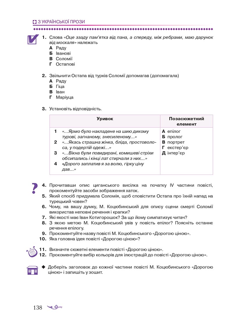 Сторінка 138 - Підручник Українська література 8 клас О.М. Авраменко 2021 - скачати онлайн