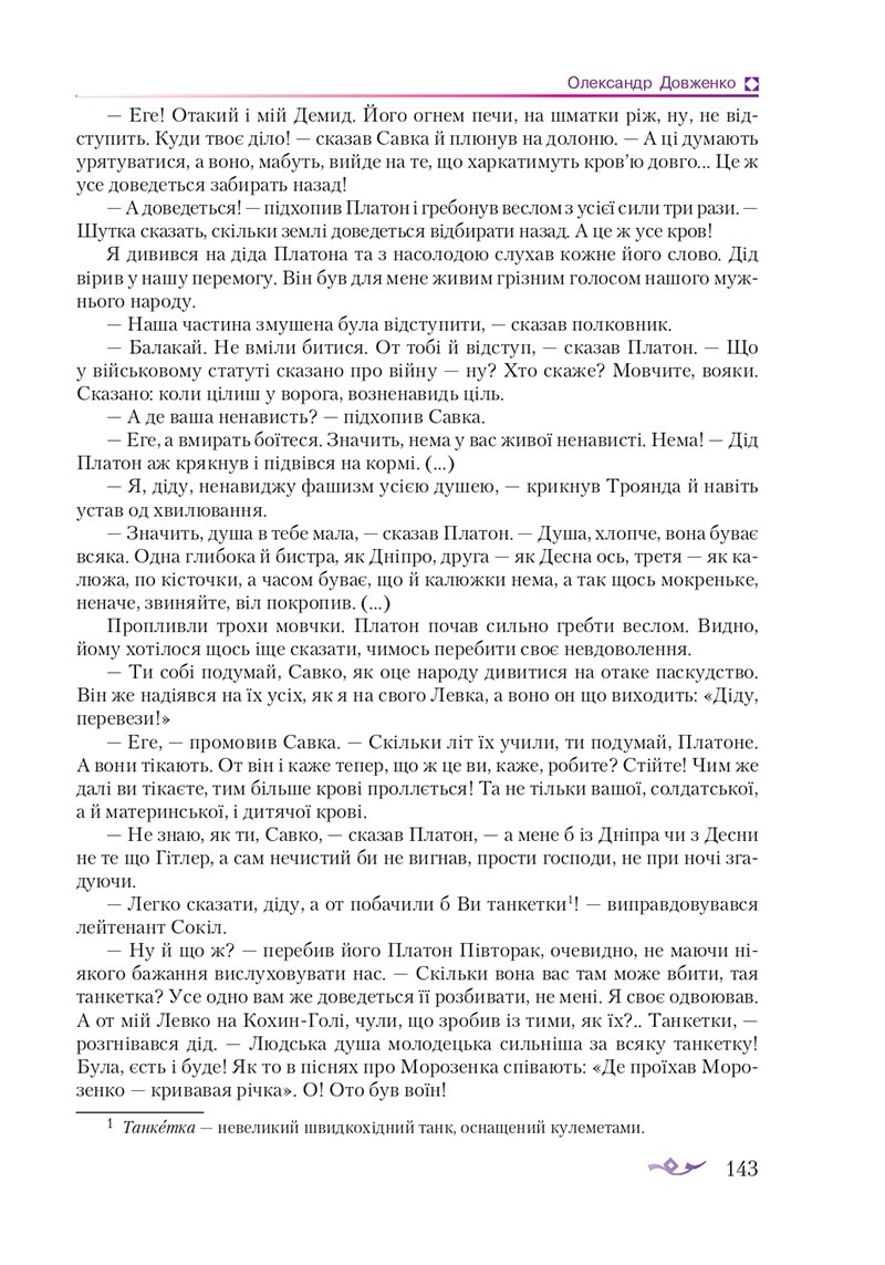 Сторінка 143 - Підручник Українська література 8 клас О.М. Авраменко 2021 - скачати онлайн