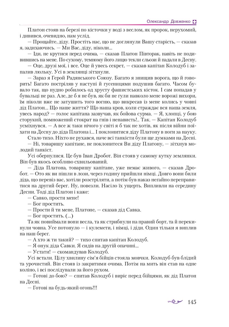 Сторінка 145 - Підручник Українська література 8 клас О.М. Авраменко 2021 - скачати онлайн