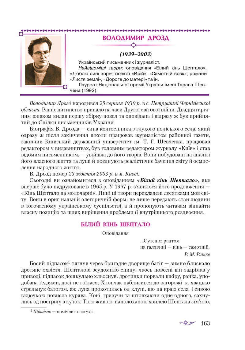 Сторінка 163 - Підручник Українська література 8 клас О.М. Авраменко 2021 - скачати онлайн