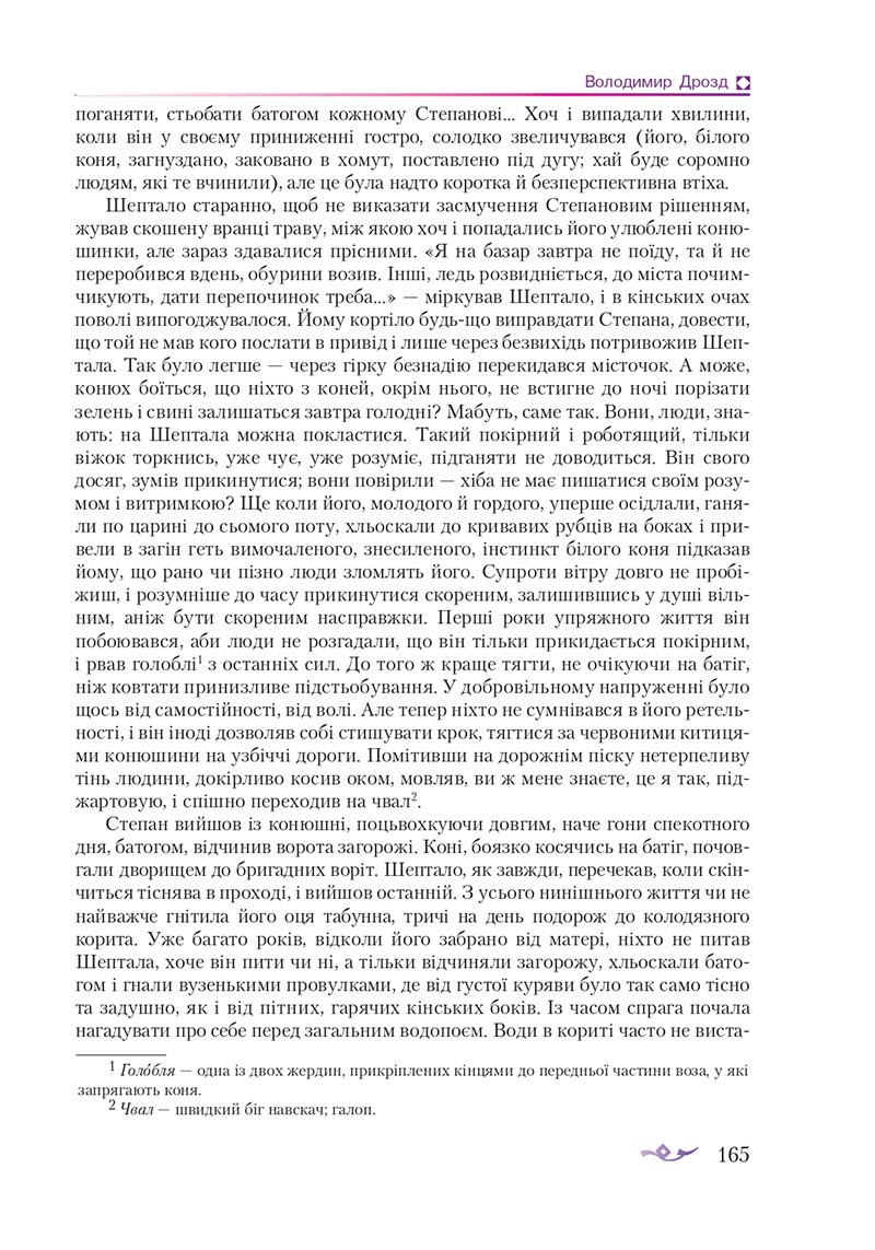 Сторінка 165 - Підручник Українська література 8 клас О.М. Авраменко 2021 - скачати онлайн