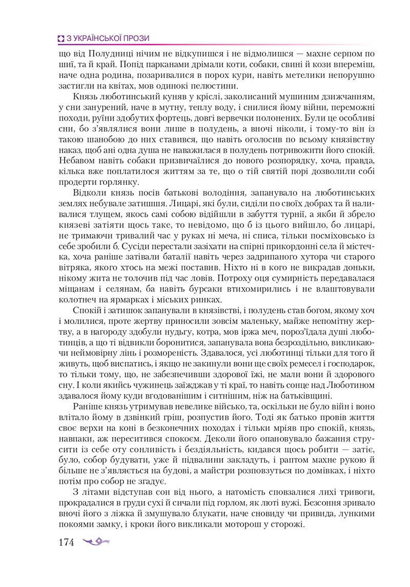 Сторінка 174 - Підручник Українська література 8 клас О.М. Авраменко 2021 - скачати онлайн
