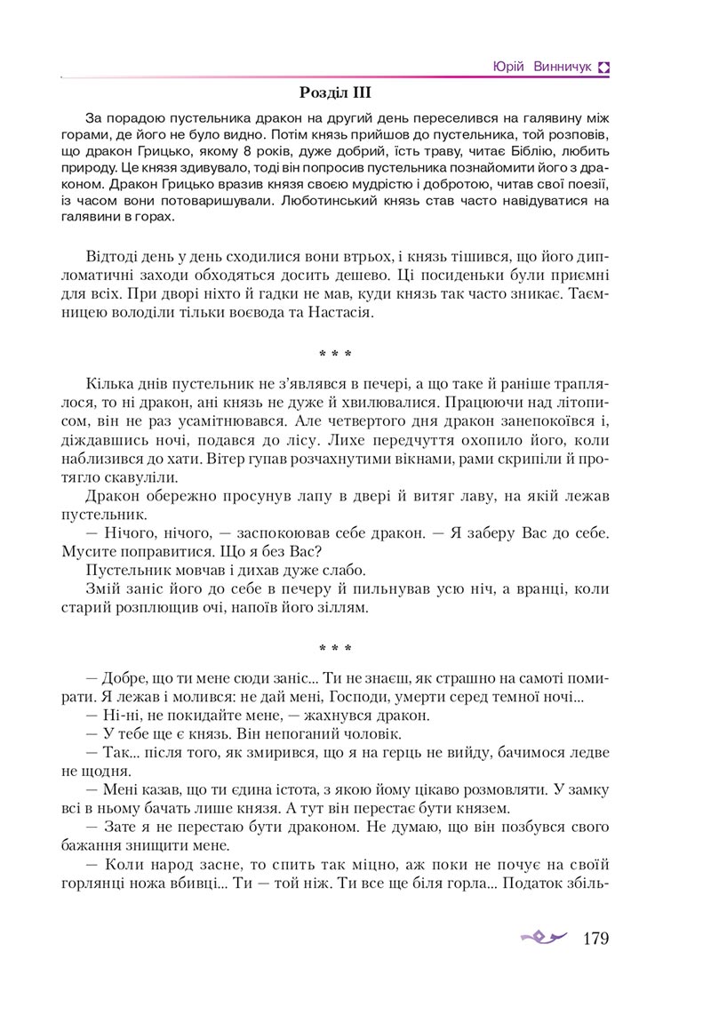 Сторінка 179 - Підручник Українська література 8 клас О.М. Авраменко 2021 - скачати онлайн