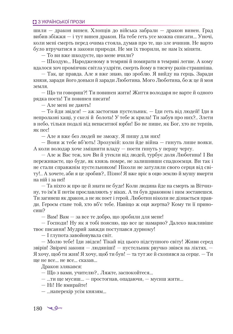 Сторінка 180 - Підручник Українська література 8 клас О.М. Авраменко 2021 - скачати онлайн