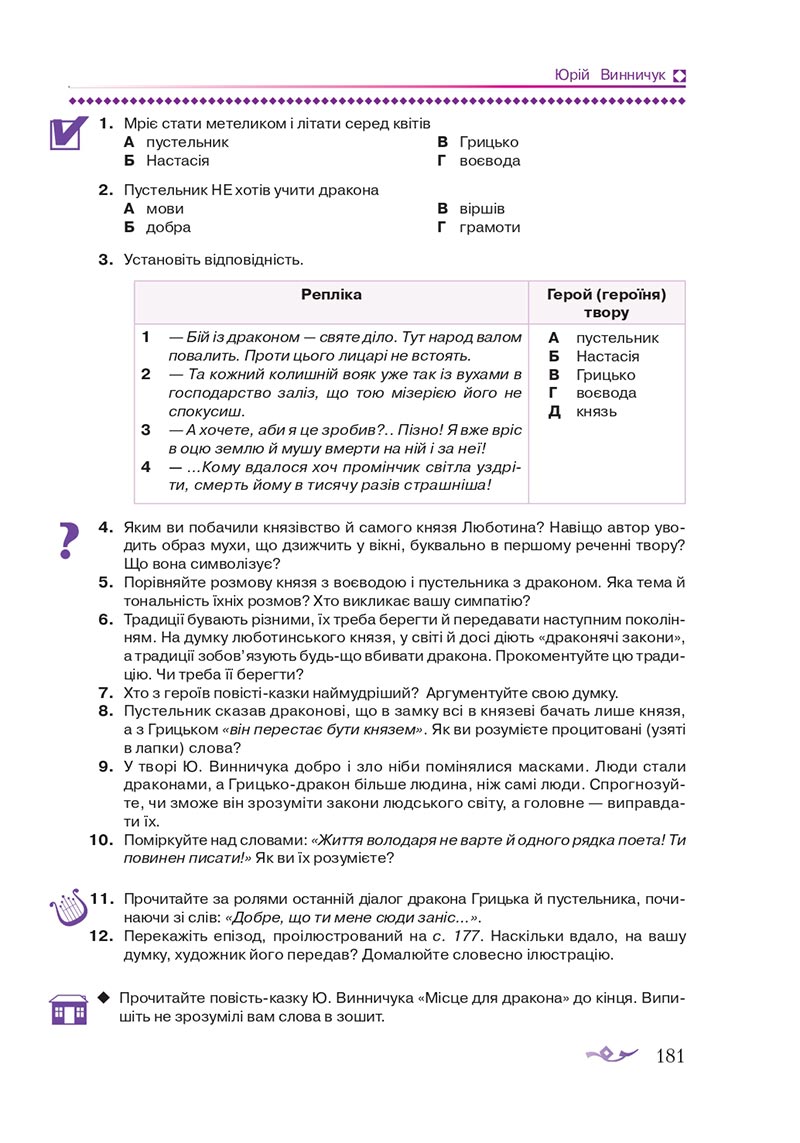 Сторінка 181 - Підручник Українська література 8 клас О.М. Авраменко 2021 - скачати онлайн