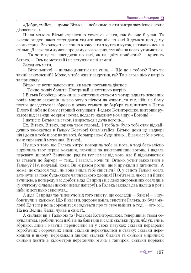 Сторінка 197 - Підручник Українська література 8 клас О.М. Авраменко 2021 - скачати онлайн