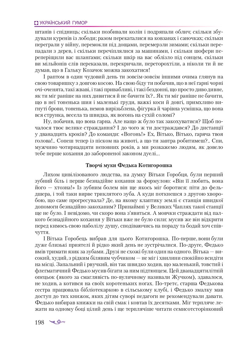 Сторінка 198 - Підручник Українська література 8 клас О.М. Авраменко 2021 - скачати онлайн