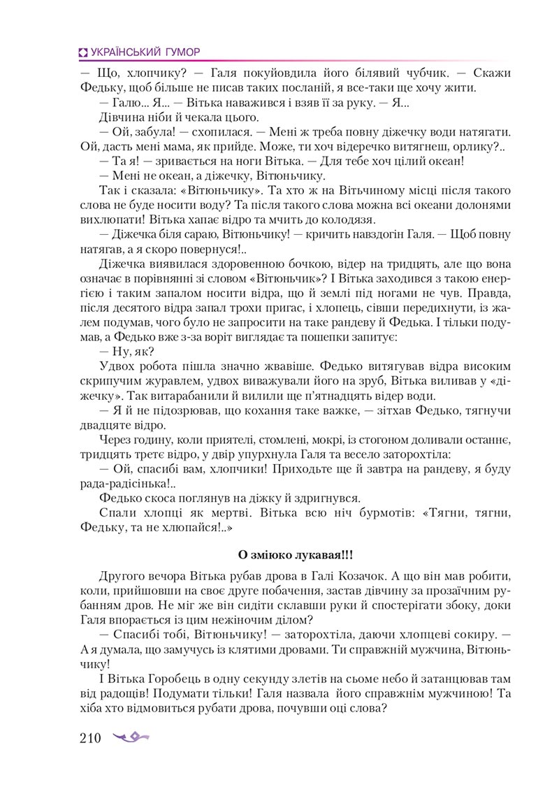 Сторінка 210 - Підручник Українська література 8 клас О.М. Авраменко 2021 - скачати онлайн