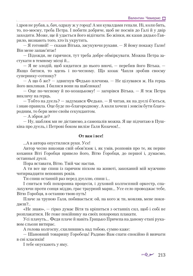 Сторінка 213 - Підручник Українська література 8 клас О.М. Авраменко 2021 - скачати онлайн
