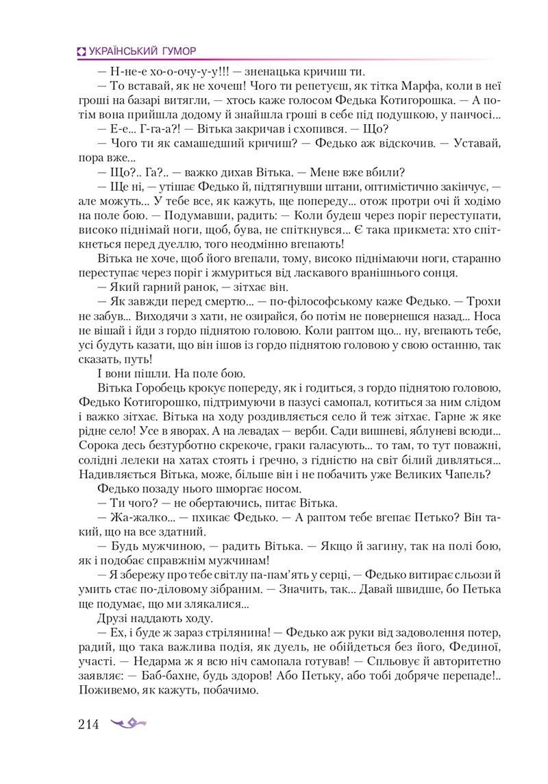 Сторінка 214 - Підручник Українська література 8 клас О.М. Авраменко 2021 - скачати онлайн
