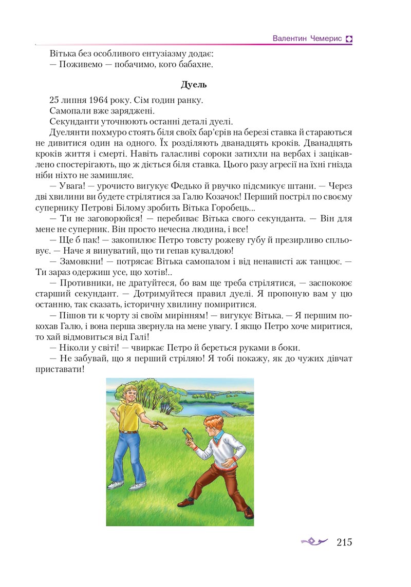 Сторінка 215 - Підручник Українська література 8 клас О.М. Авраменко 2021 - скачати онлайн