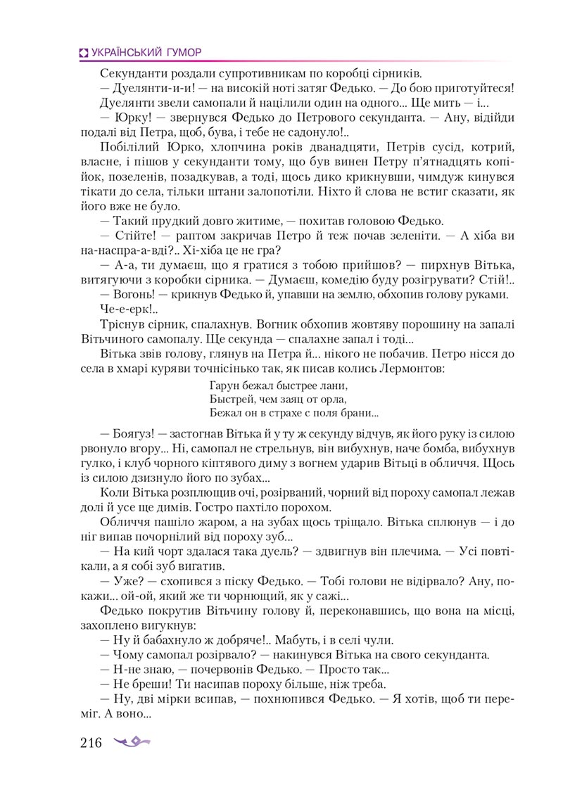 Сторінка 216 - Підручник Українська література 8 клас О.М. Авраменко 2021 - скачати онлайн