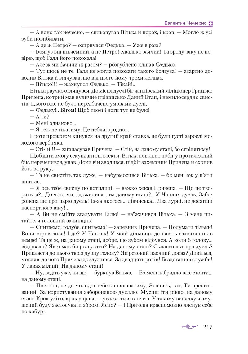 Сторінка 217 - Підручник Українська література 8 клас О.М. Авраменко 2021 - скачати онлайн