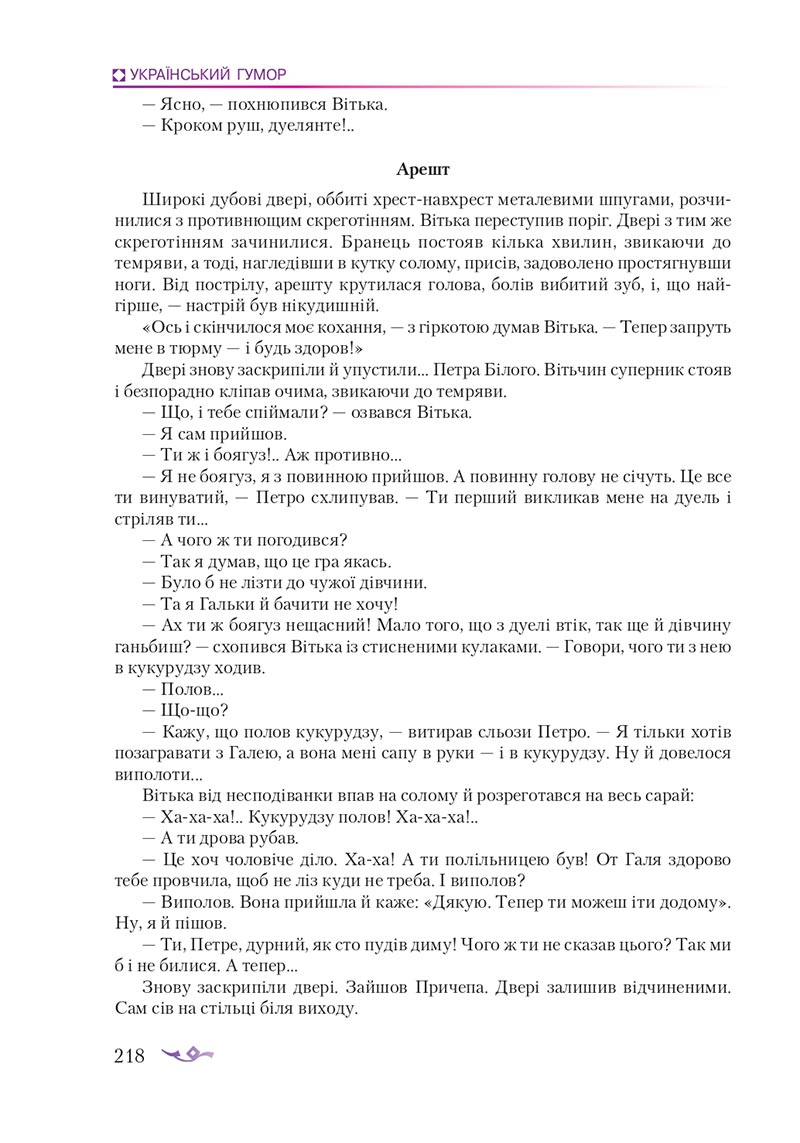 Сторінка 218 - Підручник Українська література 8 клас О.М. Авраменко 2021 - скачати онлайн