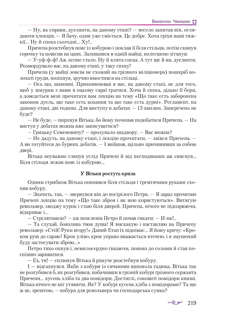 Сторінка 219 - Підручник Українська література 8 клас О.М. Авраменко 2021 - скачати онлайн