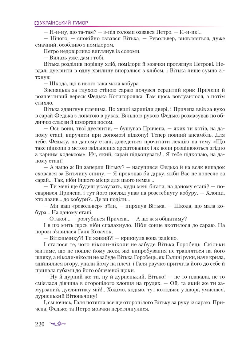 Сторінка 220 - Підручник Українська література 8 клас О.М. Авраменко 2021 - скачати онлайн