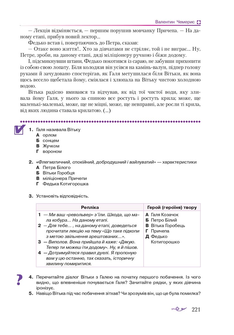 Сторінка 221 - Підручник Українська література 8 клас О.М. Авраменко 2021 - скачати онлайн