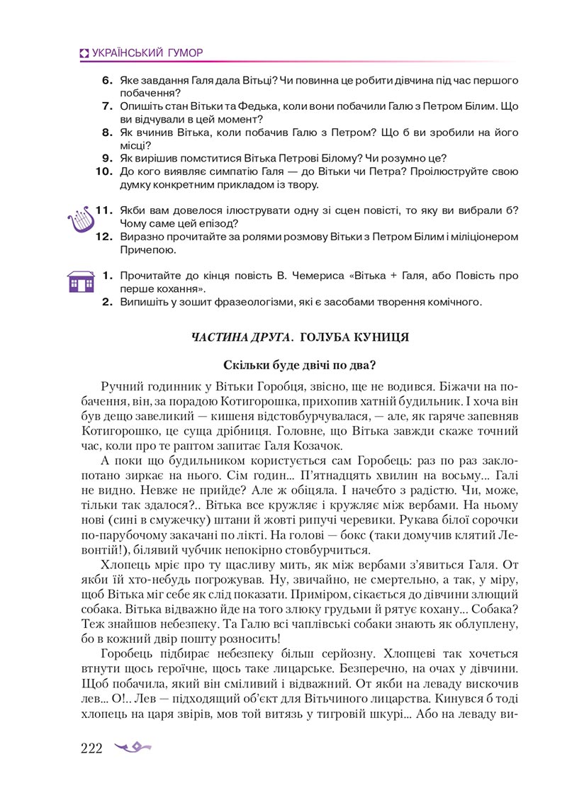 Сторінка 222 - Підручник Українська література 8 клас О.М. Авраменко 2021 - скачати онлайн