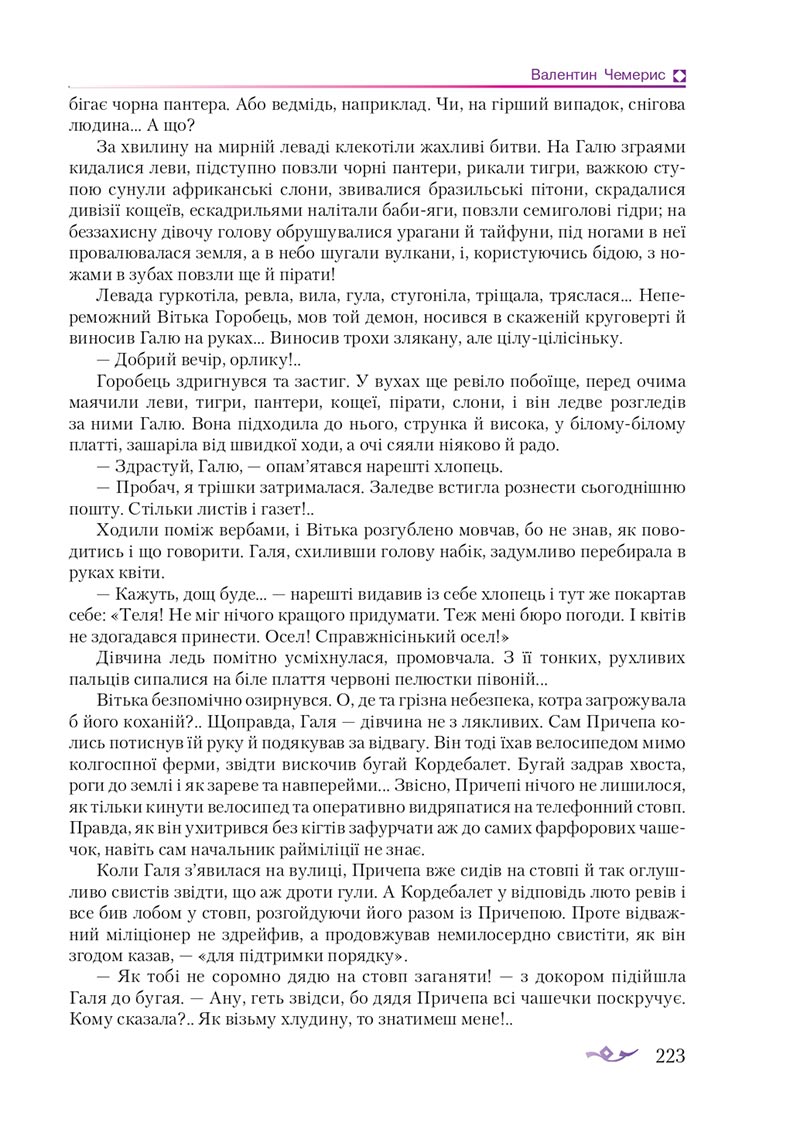 Сторінка 223 - Підручник Українська література 8 клас О.М. Авраменко 2021 - скачати онлайн