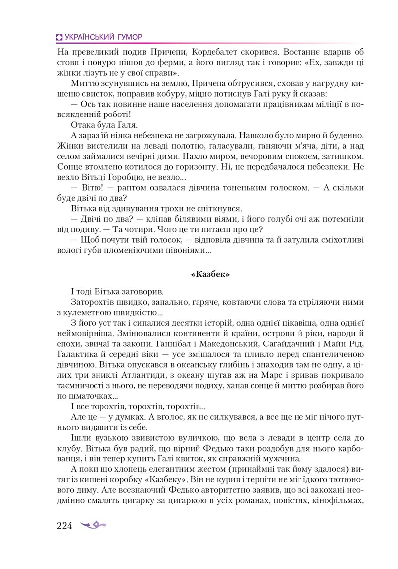Сторінка 224 - Підручник Українська література 8 клас О.М. Авраменко 2021 - скачати онлайн