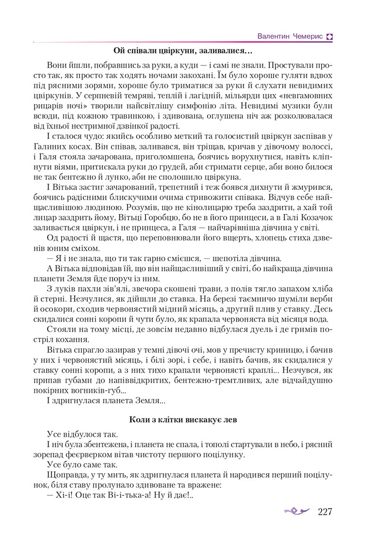 Сторінка 227 - Підручник Українська література 8 клас О.М. Авраменко 2021 - скачати онлайн