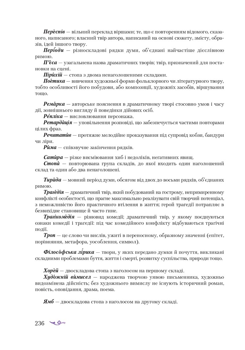 Сторінка 236 - Підручник Українська література 8 клас О.М. Авраменко 2021 - скачати онлайн