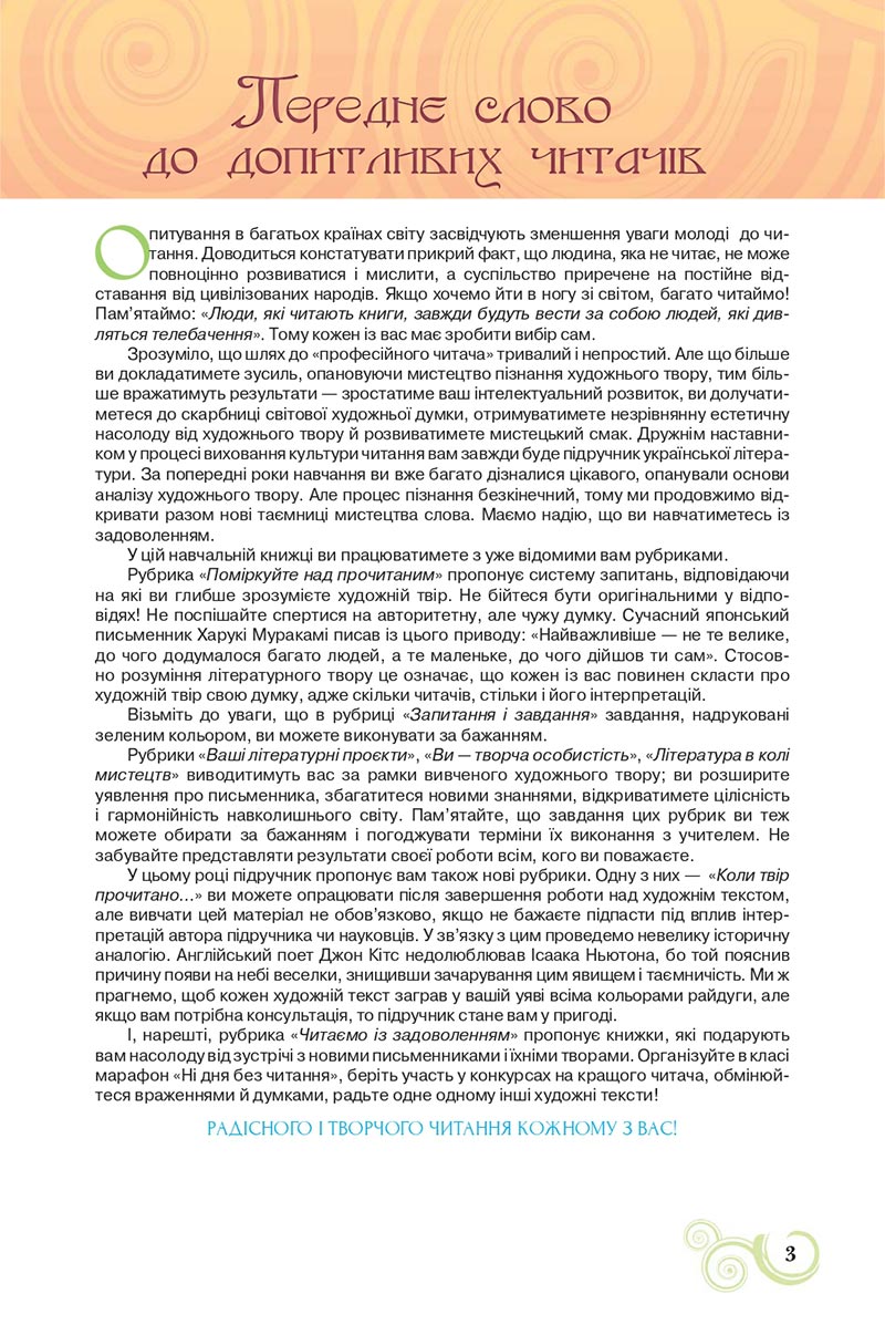 Сторінка 3 - Підручник Українська література 8 клас Коваленко 2021 - скачати онлайн