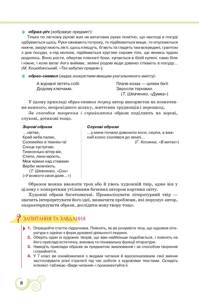 Сторінка 8 - Підручник Українська література 8 клас Коваленко 2021 - скачати онлайн
