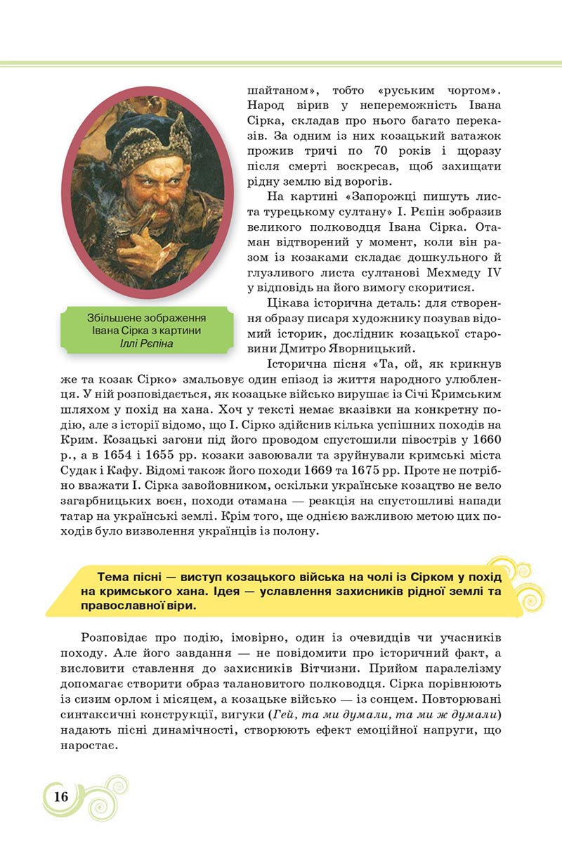 Сторінка 16 - Підручник Українська література 8 клас Коваленко 2021 - скачати онлайн