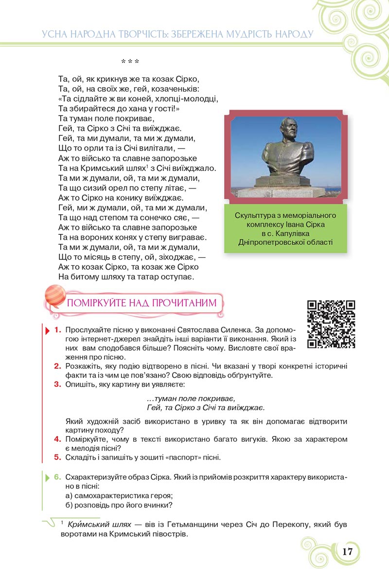Сторінка 17 - Підручник Українська література 8 клас Коваленко 2021 - скачати онлайн
