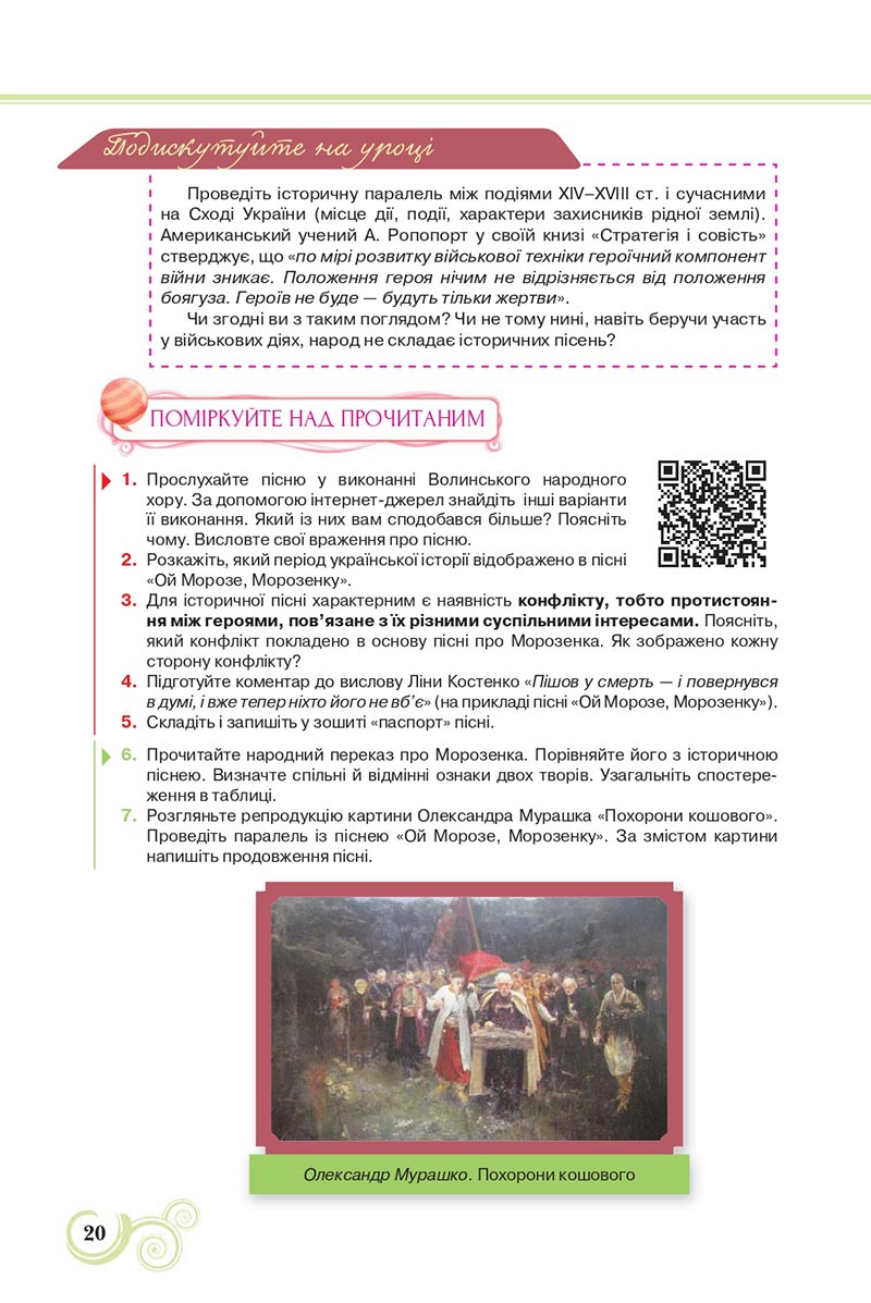 Сторінка 20 - Підручник Українська література 8 клас Коваленко 2021 - скачати онлайн