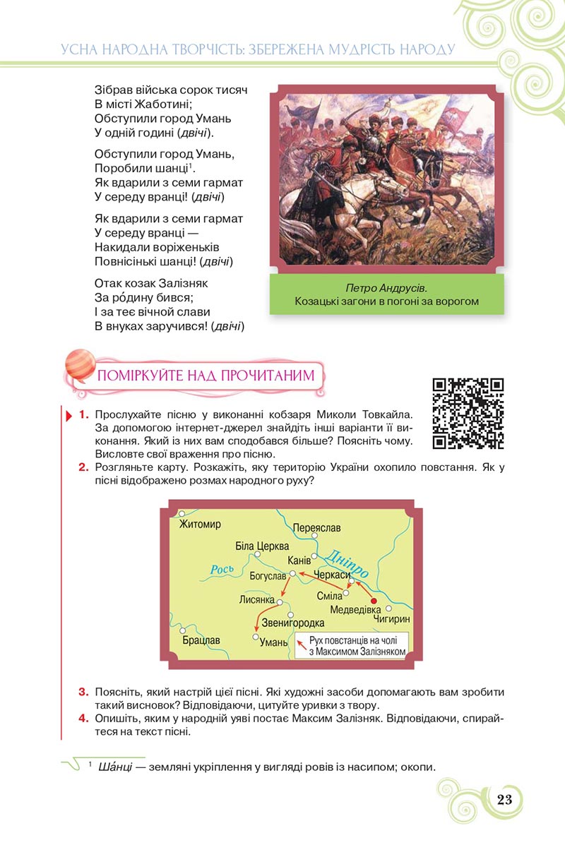 Сторінка 23 - Підручник Українська література 8 клас Коваленко 2021 - скачати онлайн