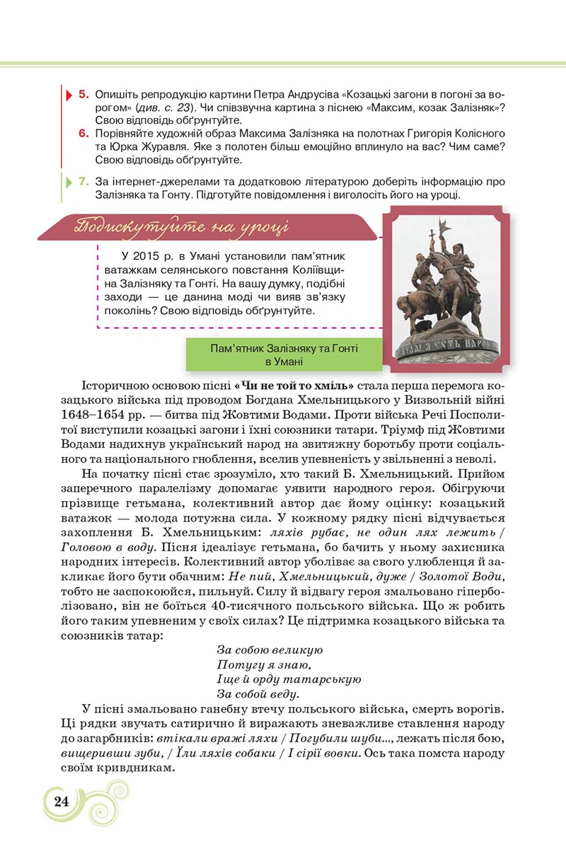 Сторінка 24 - Підручник Українська література 8 клас Коваленко 2021 - скачати онлайн