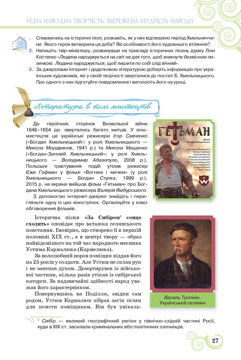 Сторінка 27 - Підручник Українська література 8 клас Коваленко 2021 - скачати онлайн