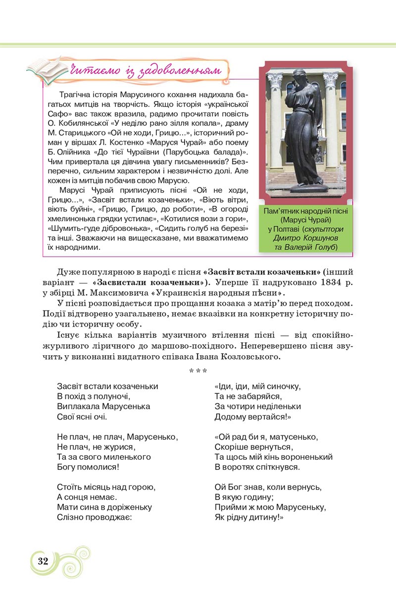 Сторінка 32 - Підручник Українська література 8 клас Коваленко 2021 - скачати онлайн