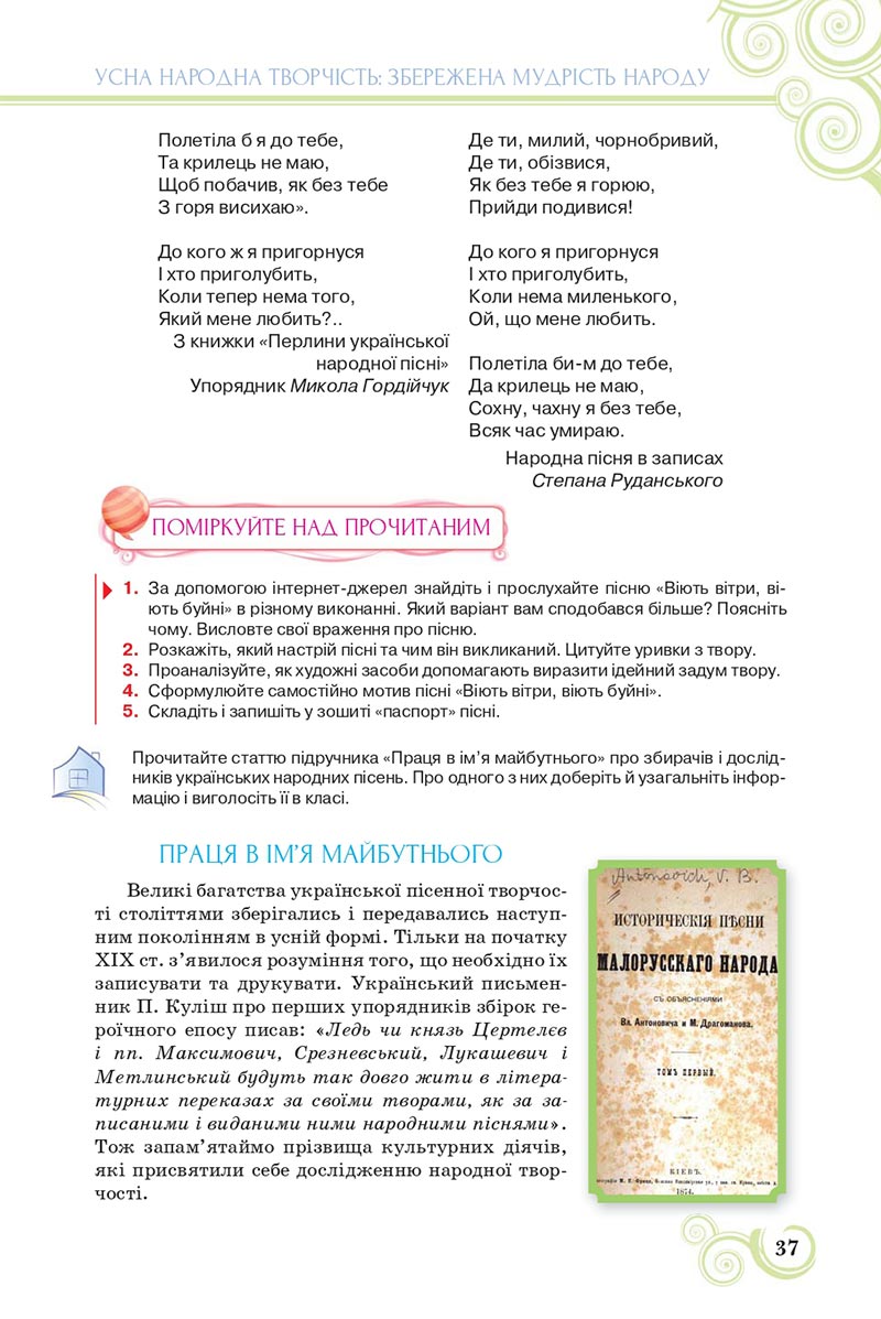 Сторінка 37 - Підручник Українська література 8 клас Коваленко 2021 - скачати онлайн