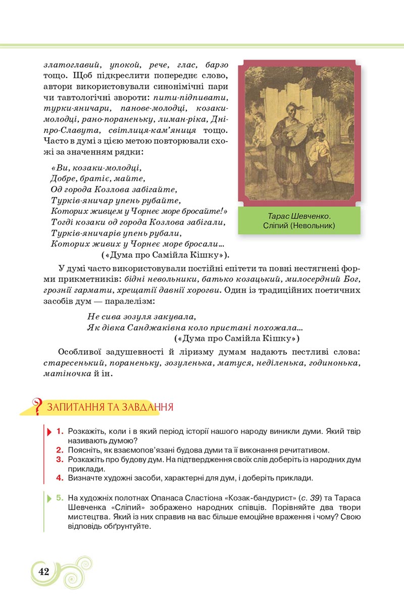 Сторінка 42 - Підручник Українська література 8 клас Коваленко 2021 - скачати онлайн