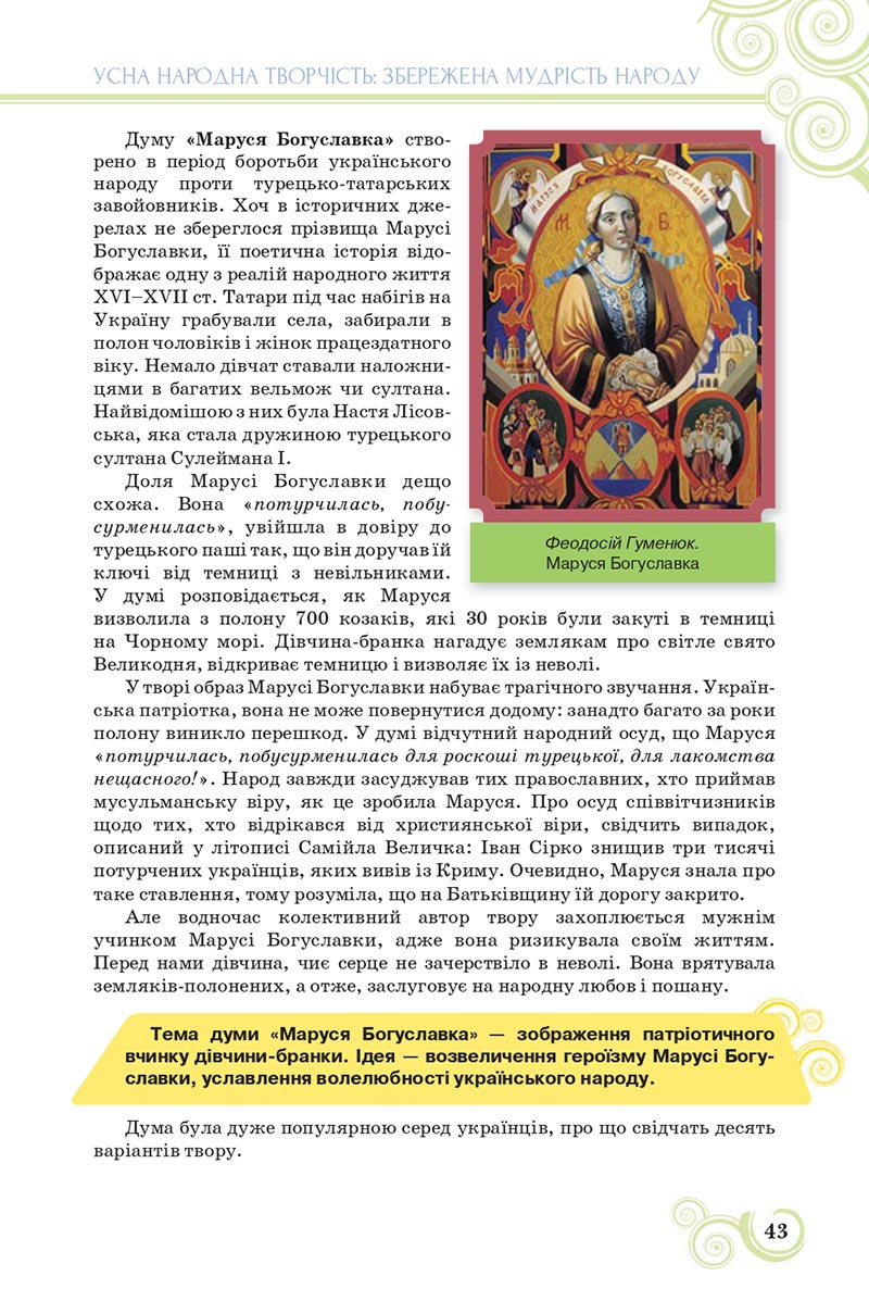 Сторінка 43 - Підручник Українська література 8 клас Коваленко 2021 - скачати онлайн
