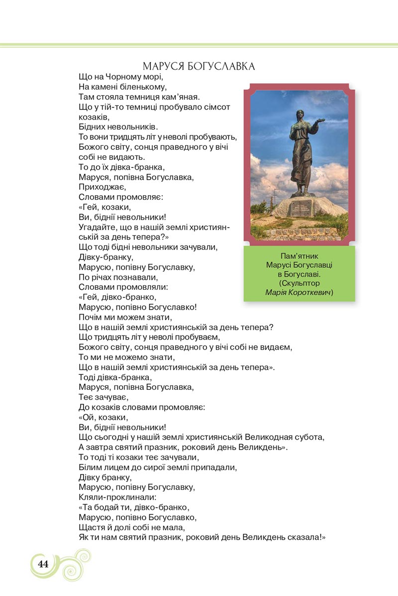 Сторінка 44 - Підручник Українська література 8 клас Коваленко 2021 - скачати онлайн