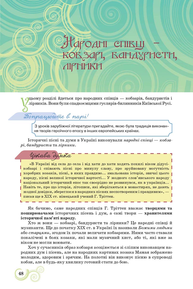Сторінка 48 - Підручник Українська література 8 клас Коваленко 2021 - скачати онлайн