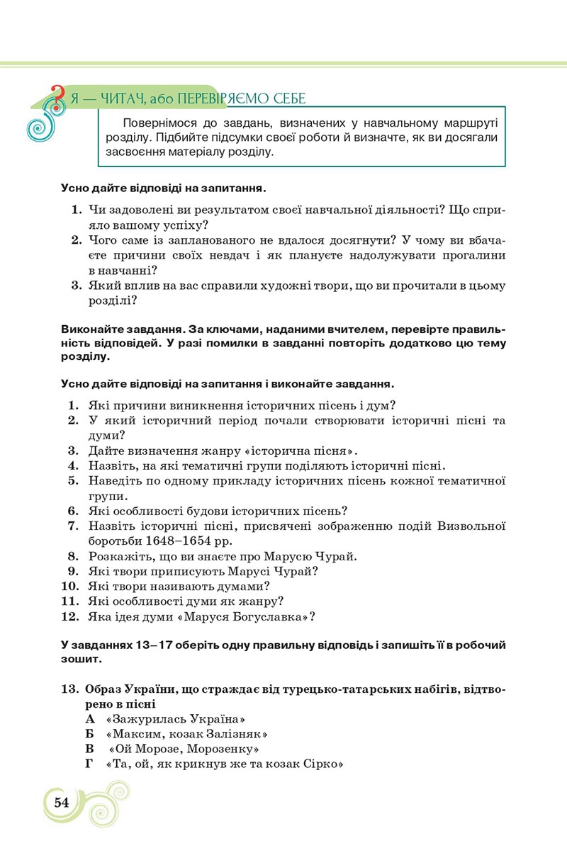 Сторінка 54 - Підручник Українська література 8 клас Коваленко 2021 - скачати онлайн