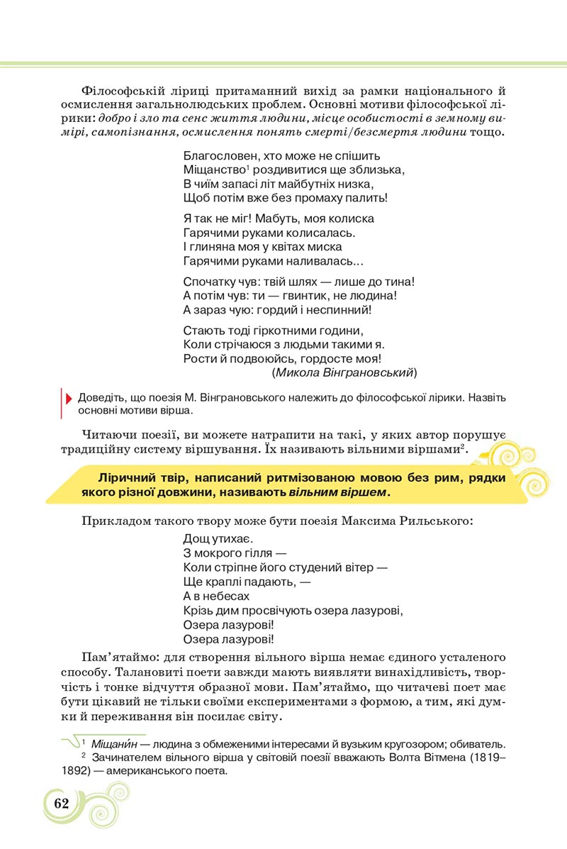 Сторінка 62 - Підручник Українська література 8 клас Коваленко 2021 - скачати онлайн