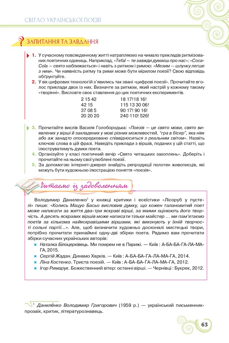 Сторінка 63 - Підручник Українська література 8 клас Коваленко 2021 - скачати онлайн