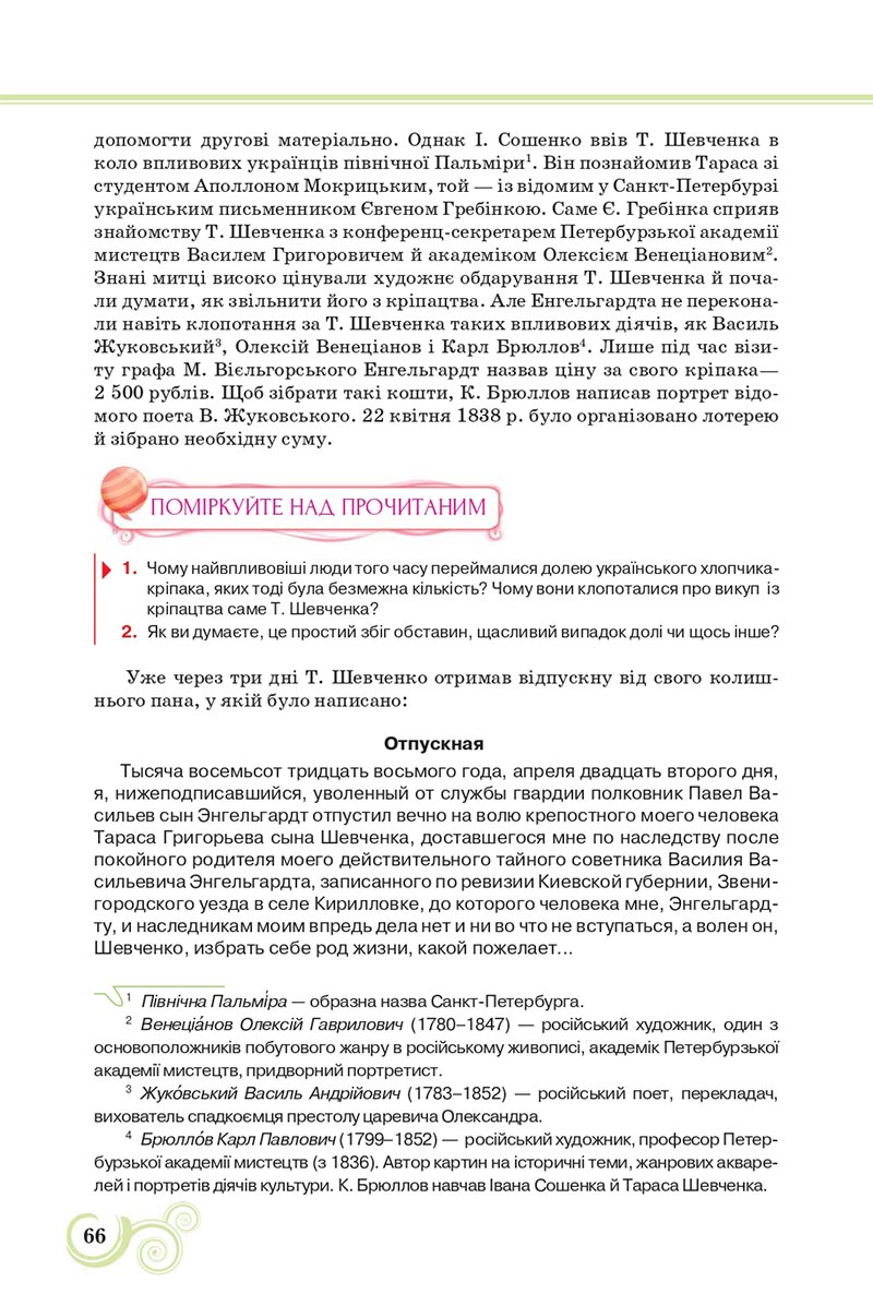 Сторінка 66 - Підручник Українська література 8 клас Коваленко 2021 - скачати онлайн